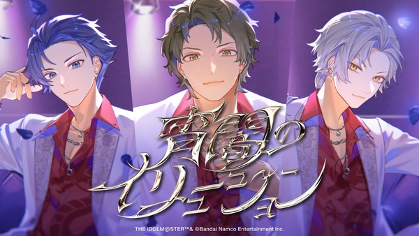 【SideM】「宵闇のイリュージョン」のMVが公開