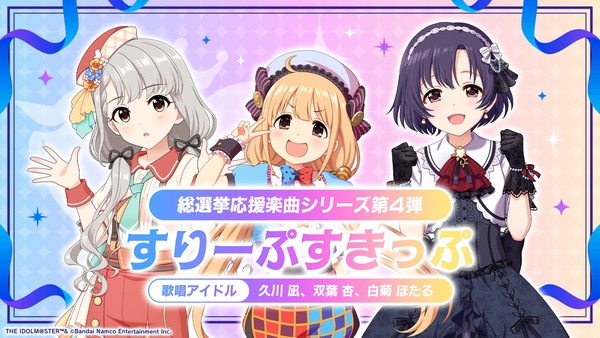【デレマス漫画】「応援楽曲・第４弾！」を公開
