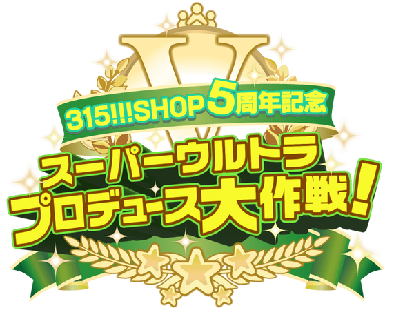【SideM】「スーパーウルトラプロデュース大作戦！」の選出メンバーを公開