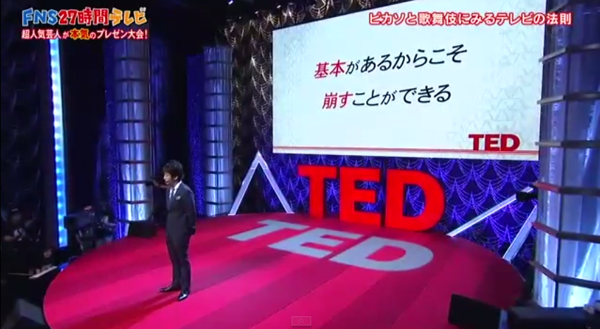 27時間テレビ ライセンスなくtedのパロディ版を放送し炎上 鯖江市ニュース 27時間テレビ ライセンスなくtedのパロディ版を放送し炎上 鯖江市ニュース