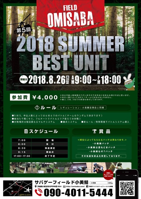 2018.8.26サマーユニット