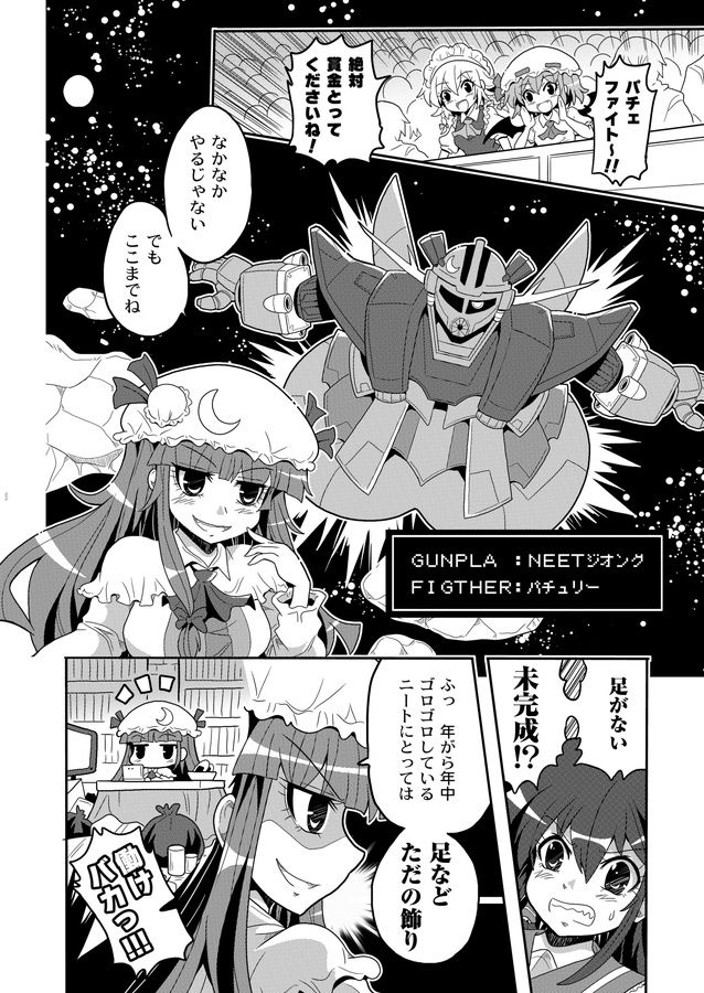 紅楼夢新刊 東方ビルドファイターズ さばーい出版