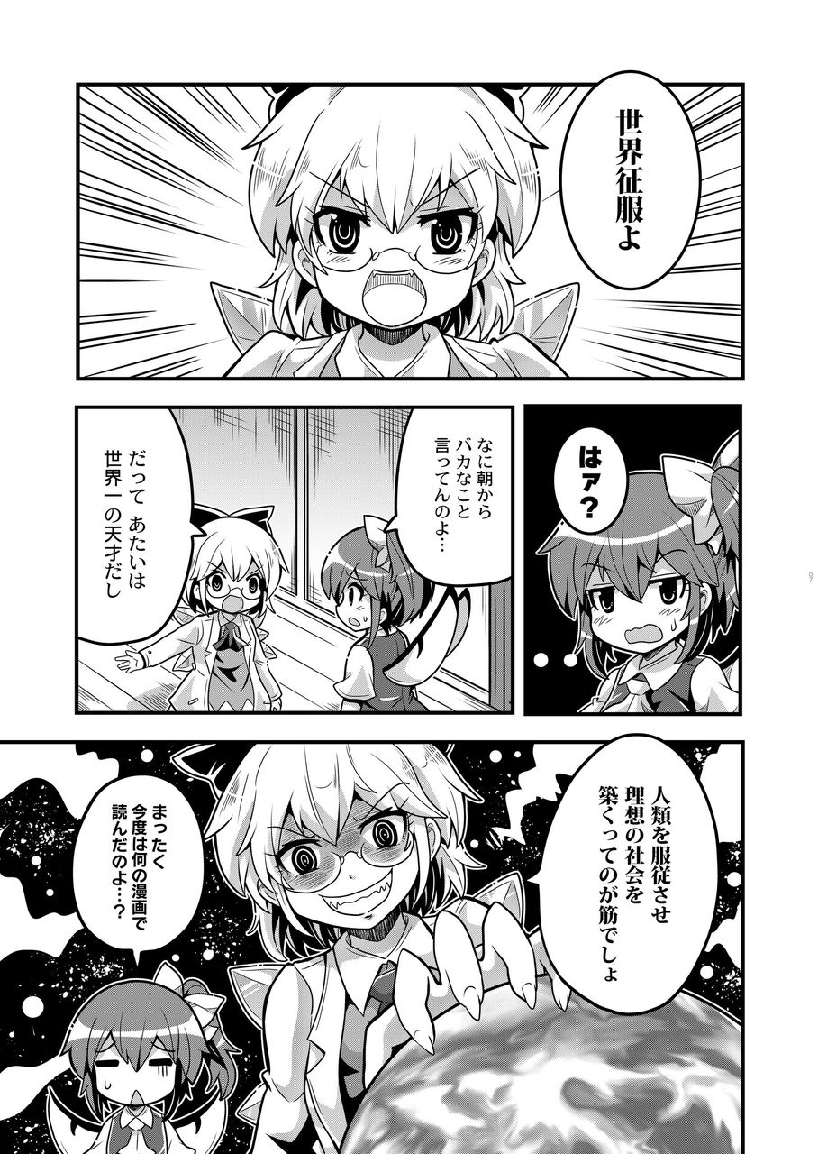 夏コミ新刊その1 チルノが雷に打たれて幻想郷一の天才になった件 2 さばーい出版 夏コミ新刊その1 チルノが雷に打たれて幻想郷一の天才になった件 2 さばーい出版