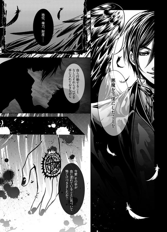 女性向け始めました 黒執事本 Delusion さばーい出版 女性向け始めました 黒執事本 Delusion さばーい出版