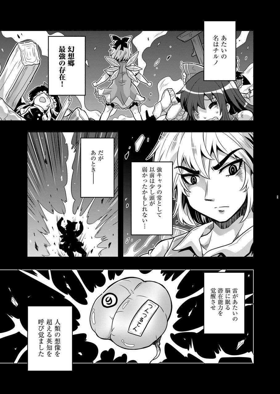 夏コミ新刊その1 チルノが雷に打たれて幻想郷一の天才になった件 2 さばーい出版 夏コミ新刊その1 チルノが雷に打たれて幻想郷一の天才になった件 2 さばーい出版