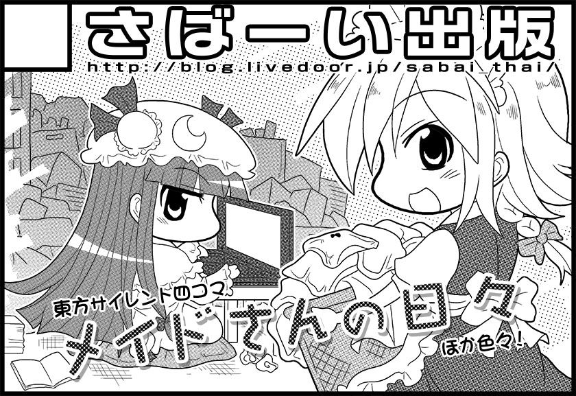 東方紅楼夢サークルカット