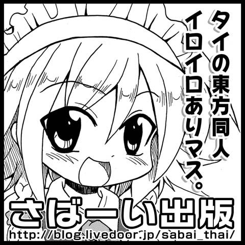 さばーい出版サークルカット