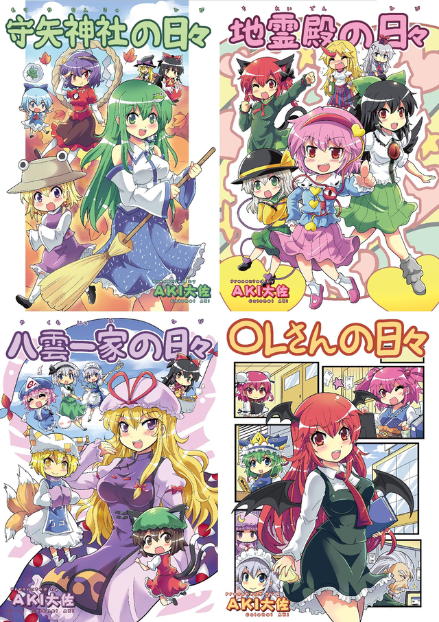 冬コミ新刊 その1 幻想郷の日々2 さばーい出版