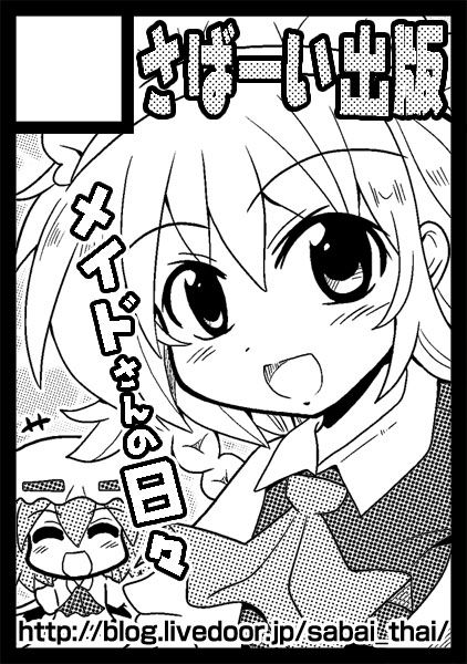 さばーい出版サークルカット最終稿