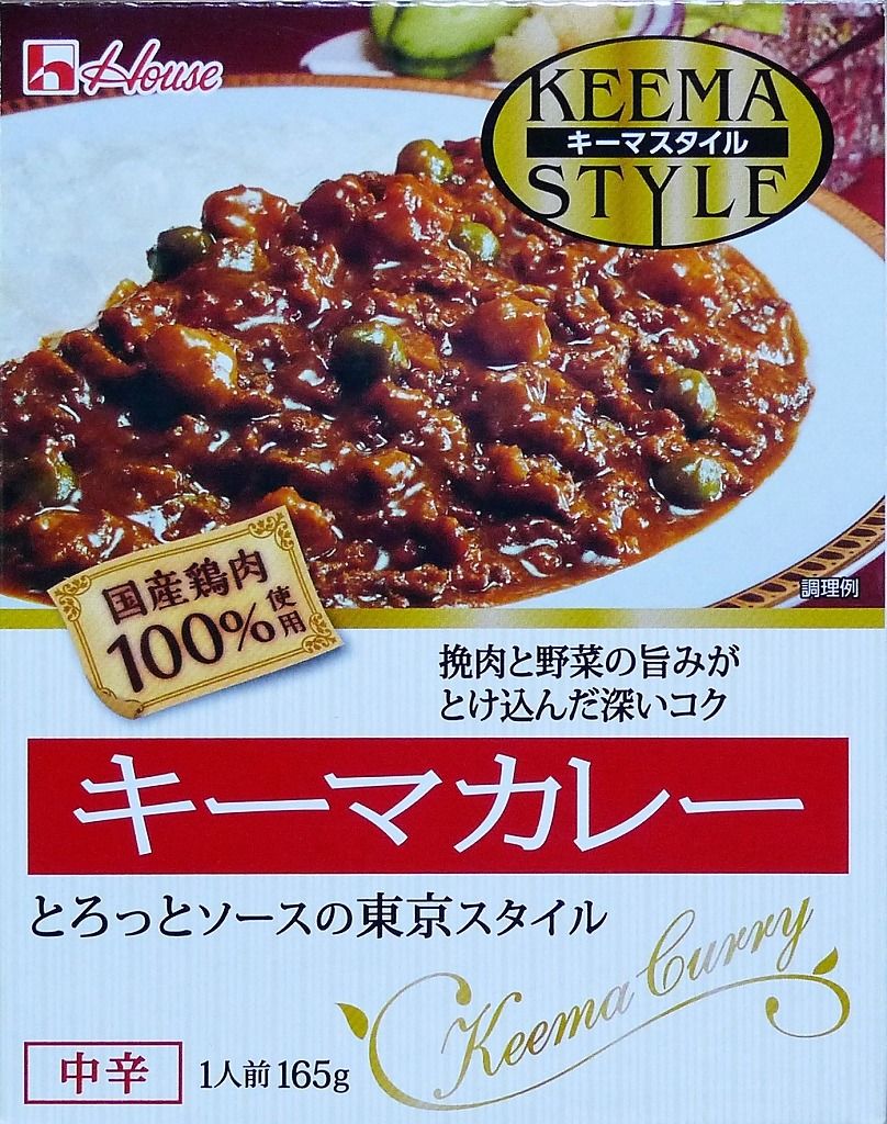 レトルトカレー食べ比べ ハウス キーマスタイル キーマカレー けせらせら