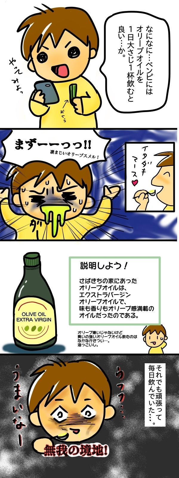 便秘解消にオリーブオイルも良いらしい ぽじてぶでgo 便秘解消にオリーブオイルも良いらしい ぽじてぶでgo