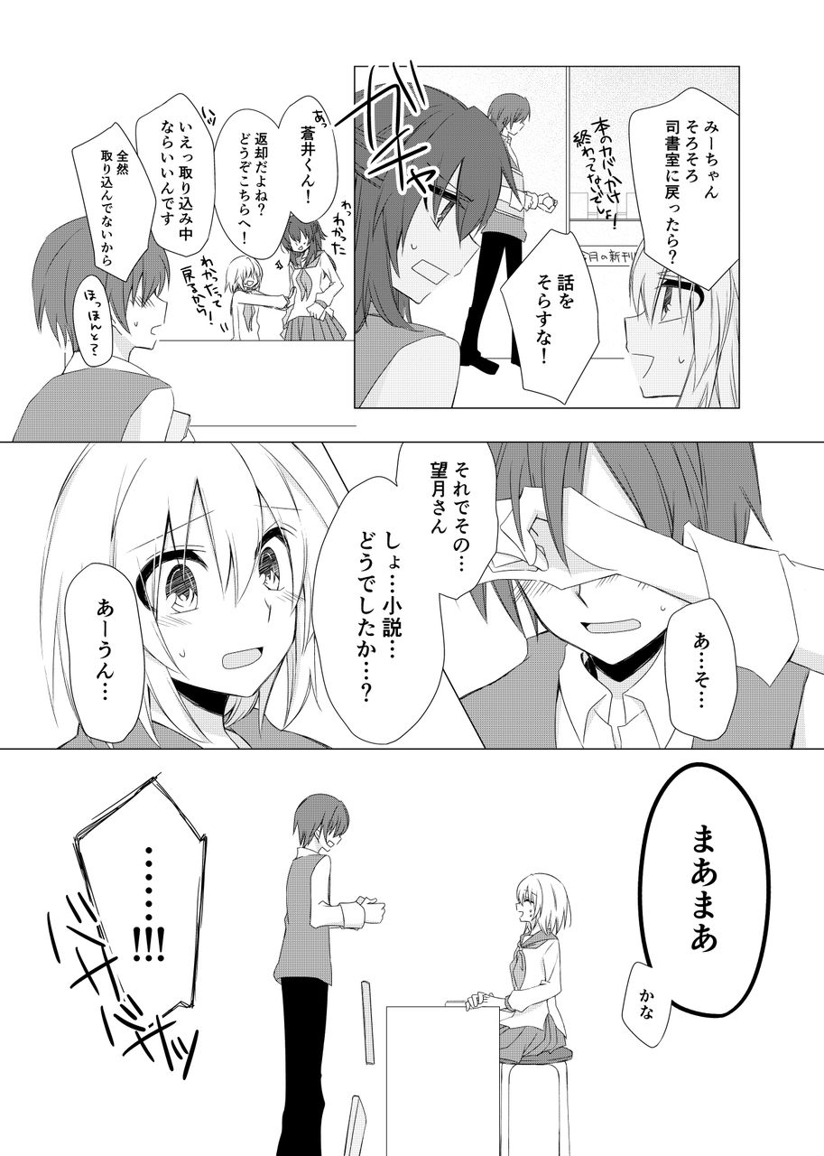 創作漫画 彼が捨てた夜のこと 執筆開始 ガラクティアより