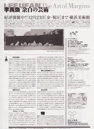 美術品・アンティーク・コレクション 李禹煥の新聞とフライヤーまとめて
