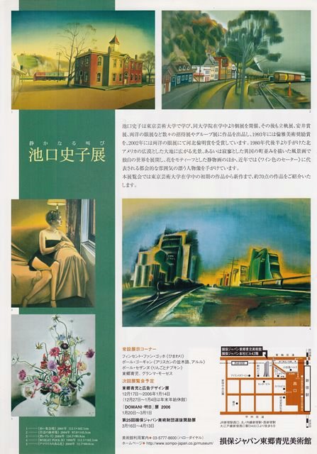 美術アーカイブ：2005年（17）[復刻] 池口史子展 : ジョヴァン