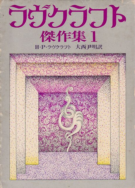 ラヴクラフトとのコラボという大それた課題 ジョヴァンニッキ２