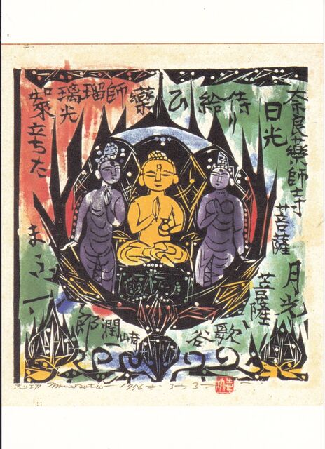 棟方志功の作品 31382-2116-