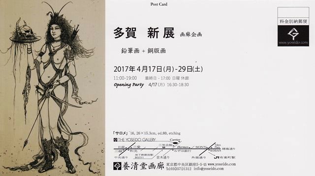 多賀新　銅版画　エッチング　江戸川乱歩　エロス　フェティッシュ　アート 多賀新 銅版画 エッチング 江戸川乱歩 エロス フェティッシュ アート