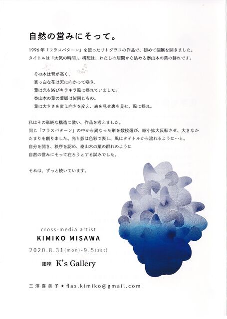 三澤喜美子『大気の時間』リトグラフ 三澤喜美子『大気の時間』リトグラフ