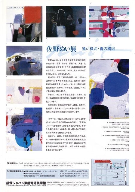 美術アーカイブ：2004年（4）佐野ぬい展 : ジョヴァンニッキ2
