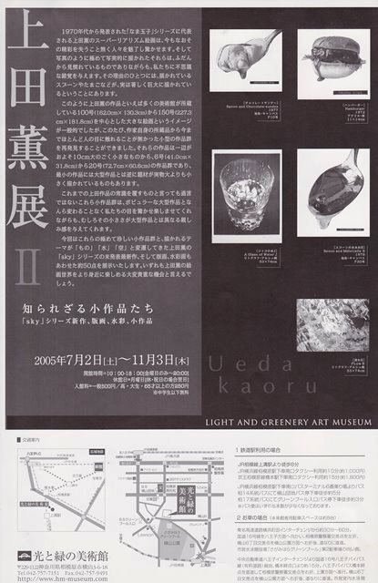 美術アーカイブ：2005年（12）[復刻] 上田薫展 : ジョヴァンニッキ2