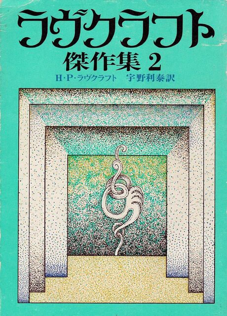 ラヴクラフトとのコラボという大それた課題 ジョヴァンニッキ２