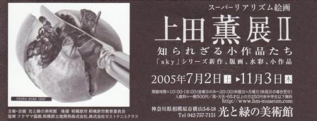 美術アーカイブ：2005年（12）[復刻] 上田薫展 : ジョヴァンニッキ2