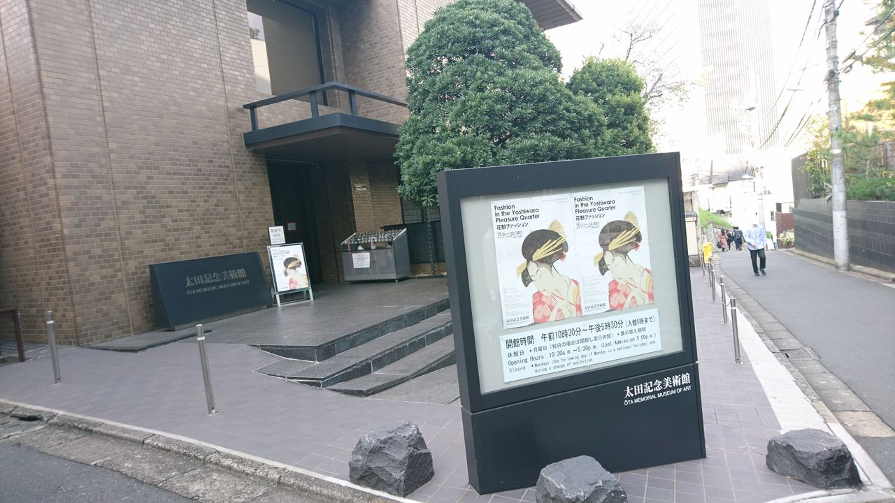 18 11太田記念美術館 浮世絵 に行った ペラート エンティティ クラヲタが美術や世界史を勉強します 18 11太田記念美術館 浮世絵 に行った ペラート エンティティ クラヲタが美術や世界史を勉強します