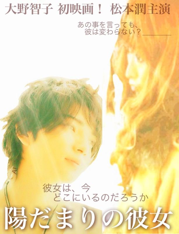 10 12公開 陽だまりの彼女 に関する2chの反応まとめ サブ速 サブカル速報 10 12公開 陽だまりの彼女 に関する2chの反応まとめ サブ速 サブカル速報