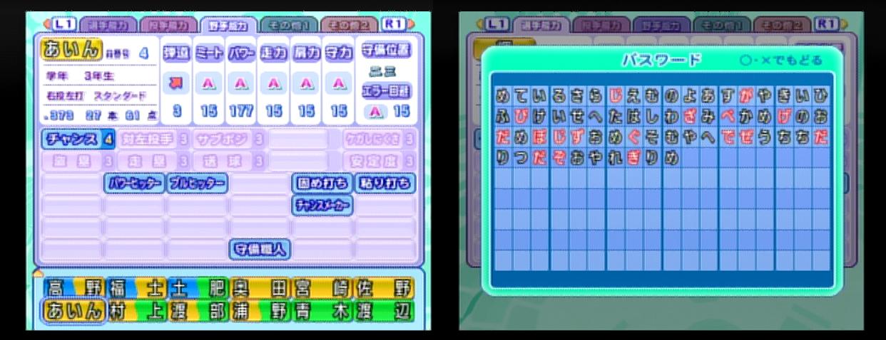あい ん パワプロ１５ 栄冠ナイン 攻略 Ps2 最高の栄冠のために