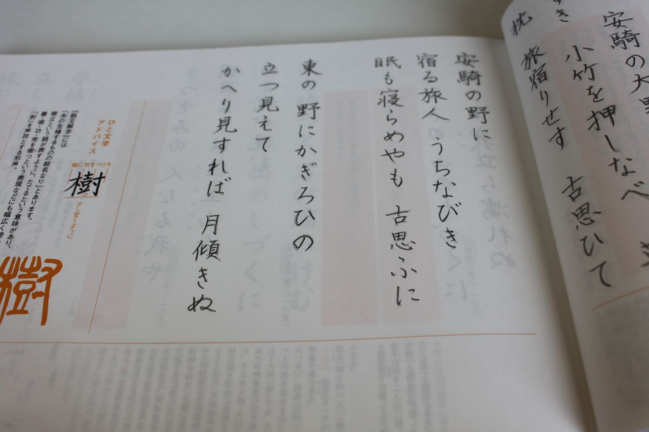 えんぴつ De 万葉集 和国礼賛 えんぴつ De 万葉集 和国礼賛