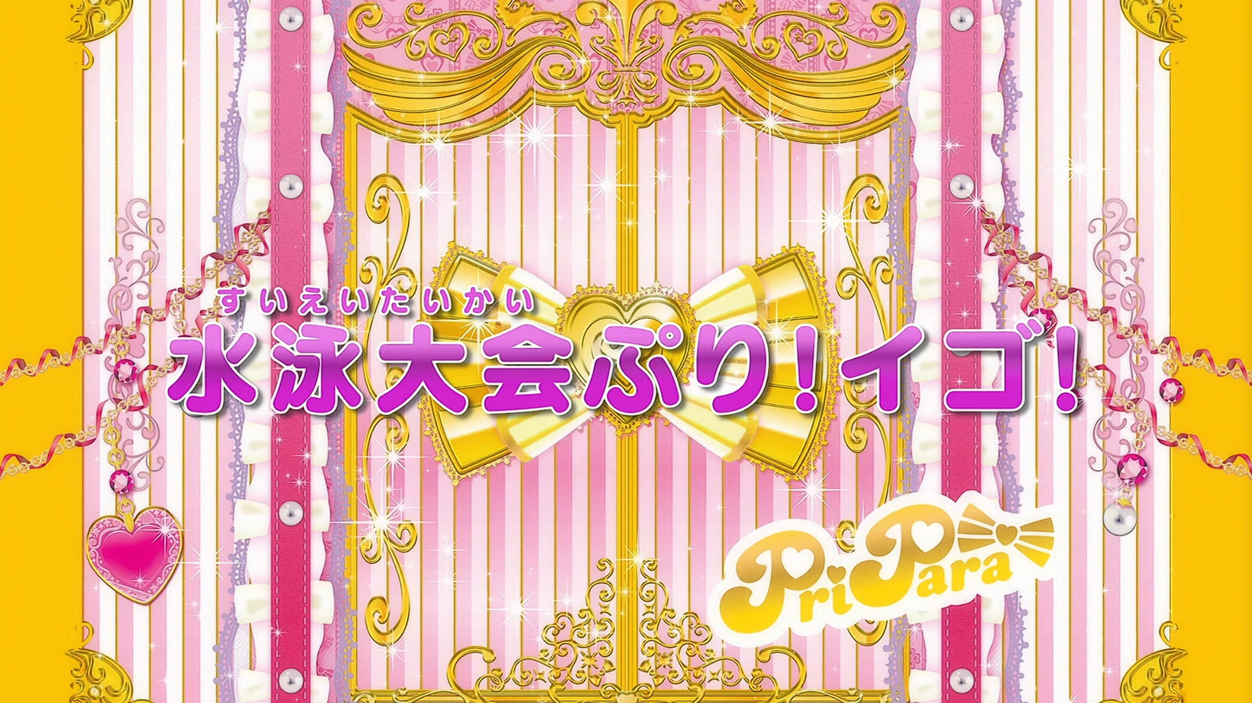 アニメ プリパラ 3rdシーズン 第110話感想 アニメ感想の吹き溜まり アニメ プリパラ 3rdシーズン 第110話感想 アニメ感想の吹き溜まり