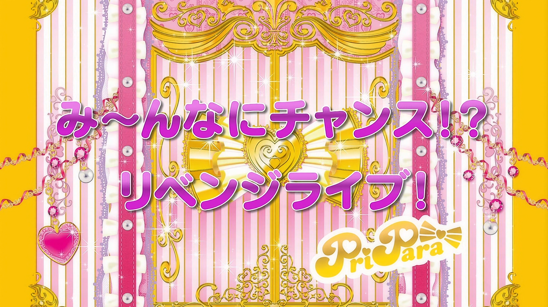 アニメ プリパラ 3rdシーズン 第129話感想 アニメ感想の吹き溜まり アニメ プリパラ 3rdシーズン 第129話感想 アニメ感想の吹き溜まり