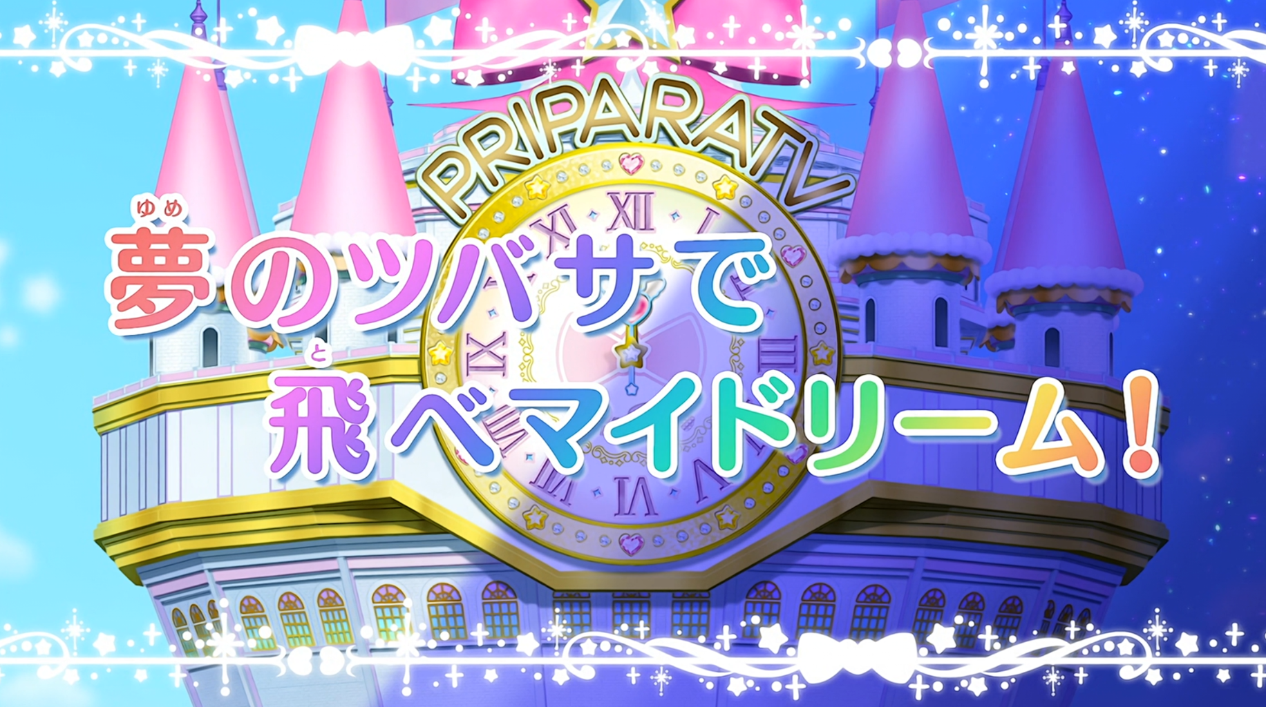 アニメ アイドルタイムプリパラ 第50話感想 アニメ感想の吹き溜まり アニメ アイドルタイムプリパラ 第50話感想 アニメ感想の吹き溜まり