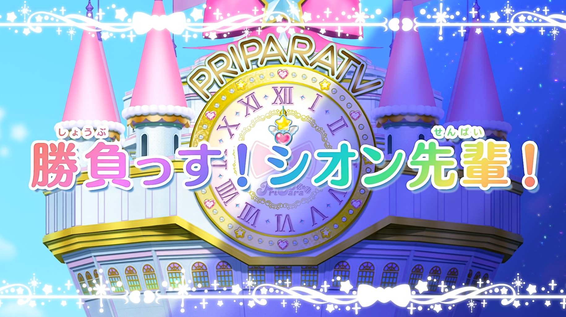 アニメ アイドルタイムプリパラ 第24話感想 アニメ感想の吹き溜まり