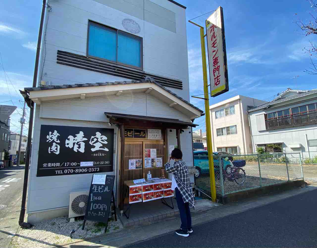 焼肉 晴空 平塚駅 撮り記 食い記