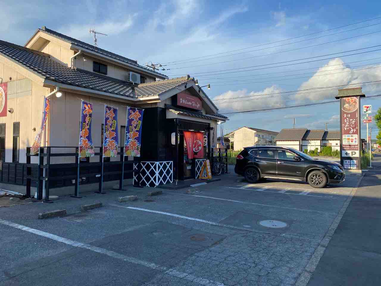 君津らぁめんなじみ 君津駅 撮り記 食い記 君津らぁめんなじみ 君津駅 撮り記 食い記