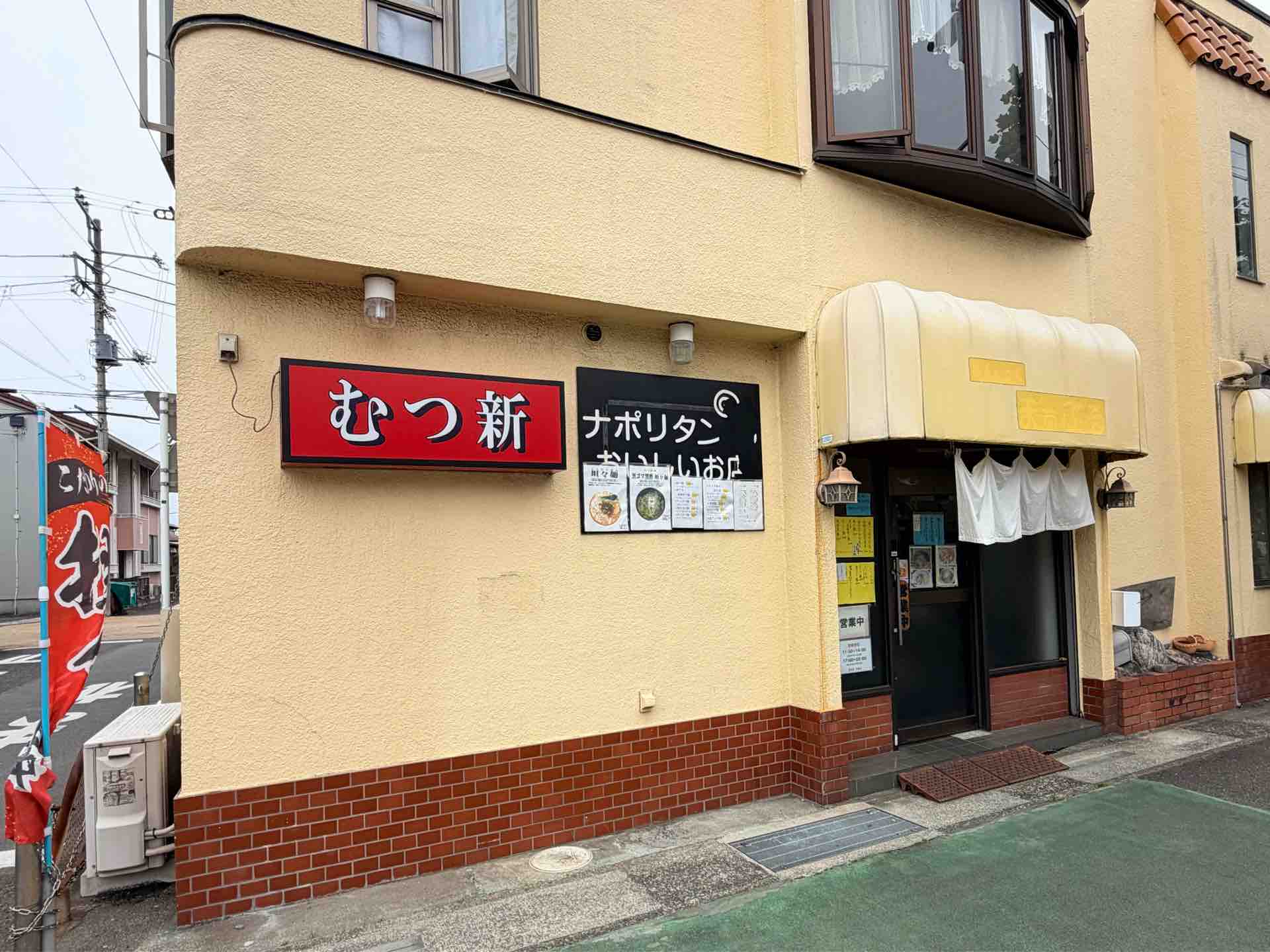 むつ新@平塚駅 : 撮り記・食い記