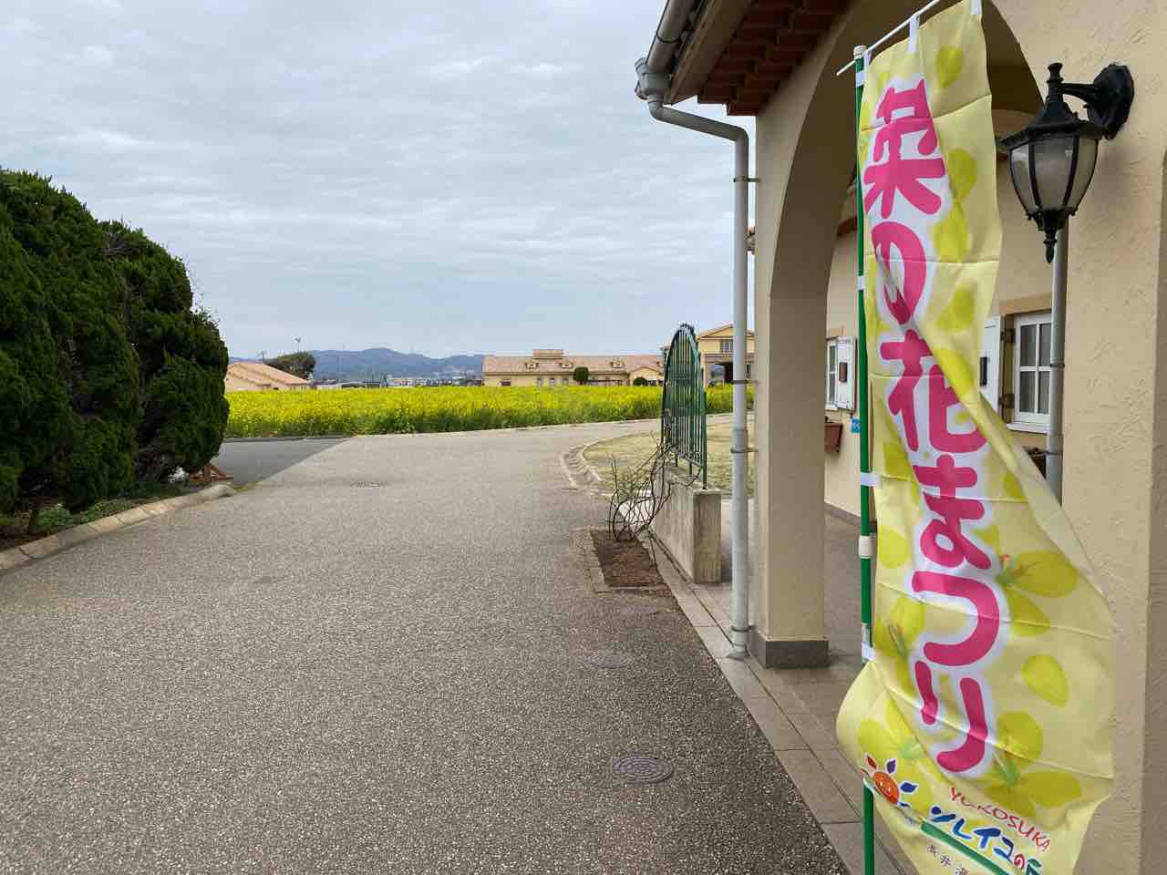 ソレイユの丘 ロケハン 撮り記 食い記 ソレイユの丘 ロケハン 撮り記 食い記