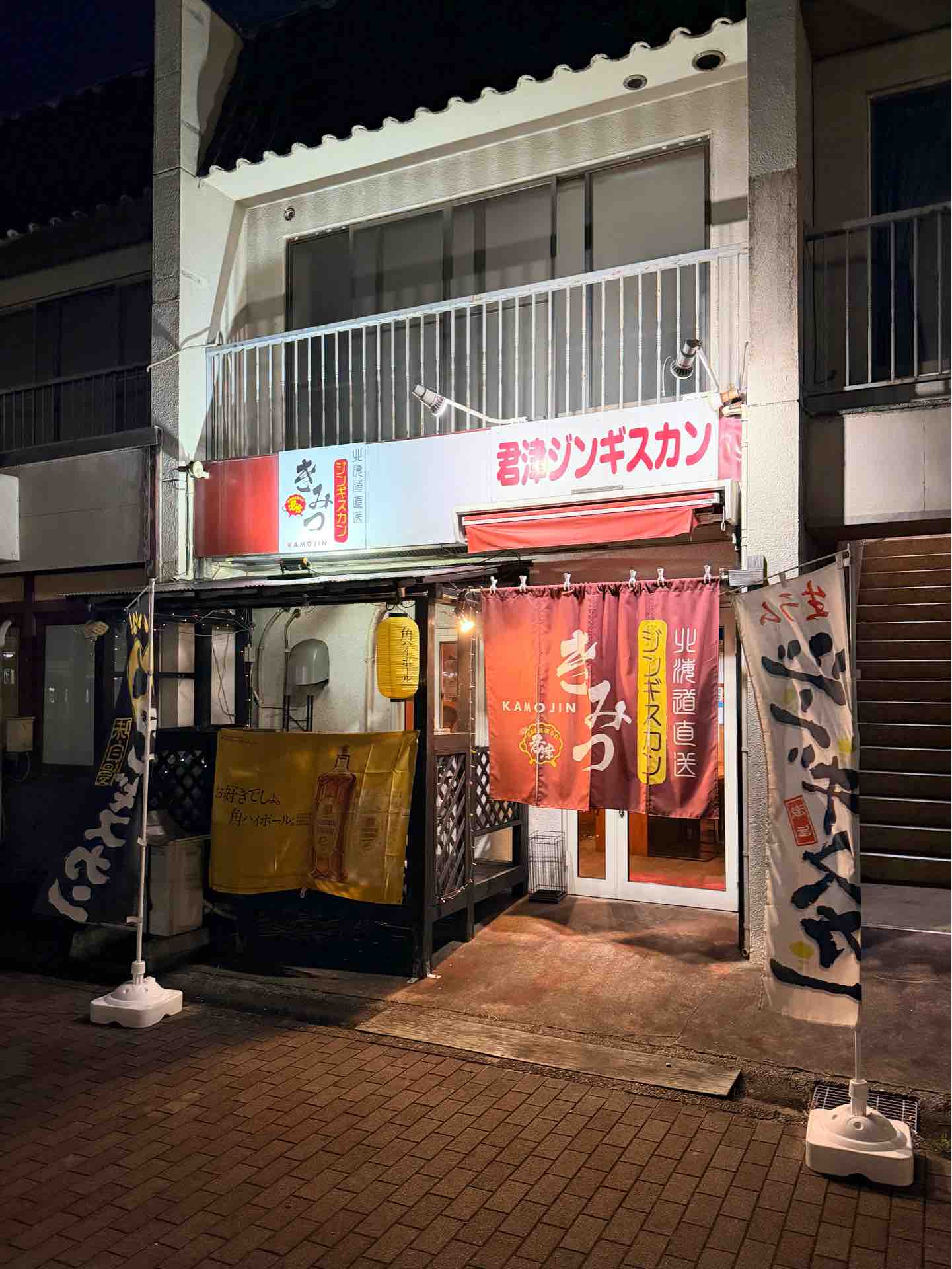 君津ジンギスカン@君津駅 : 撮り記・食い記
