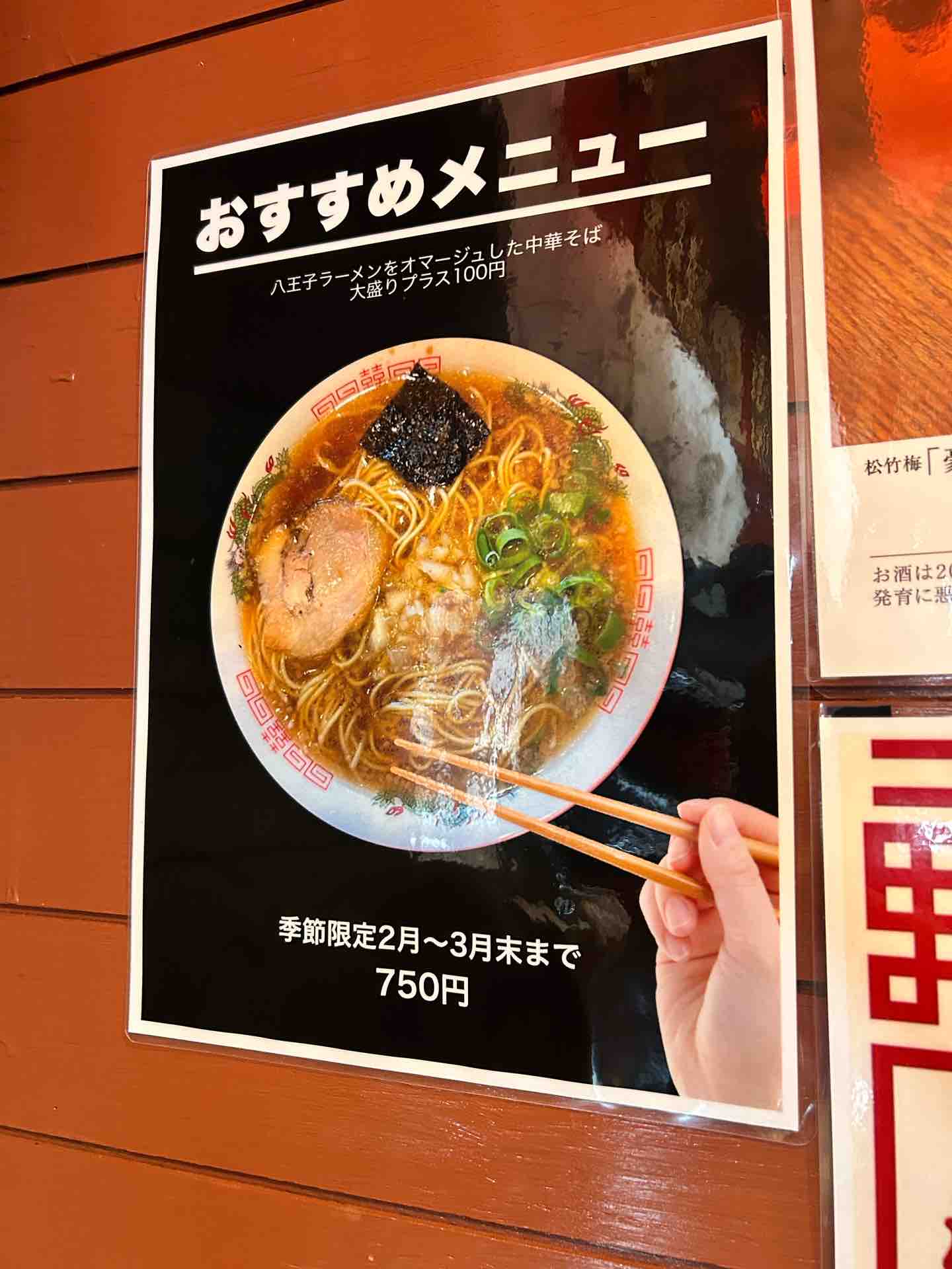 麺酒房 風神@平塚駅 : 撮り記・食い記