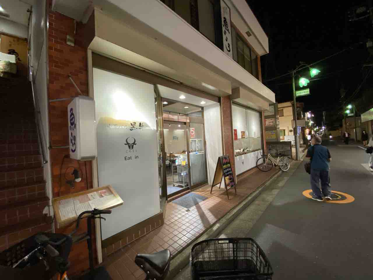 中華バル 黒牛 葛西駅 撮り記 食い記