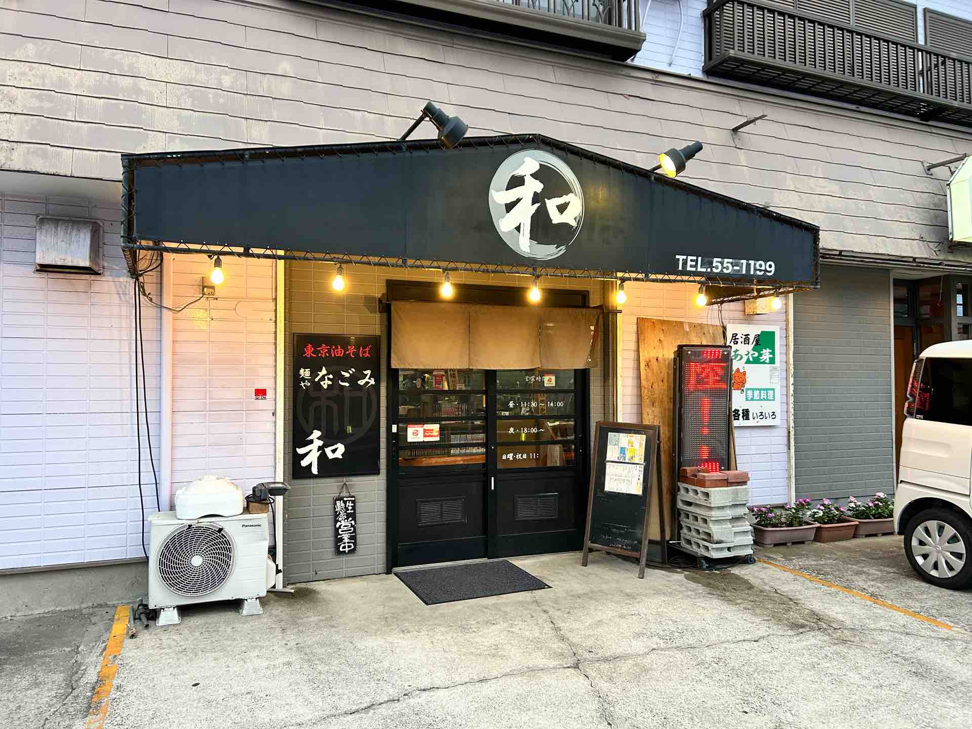 和ぐる福猫大黒(小)新品 桜町のごはん屋さん ジャッロ・フェリーチェ 町の手軽な洋食屋さん