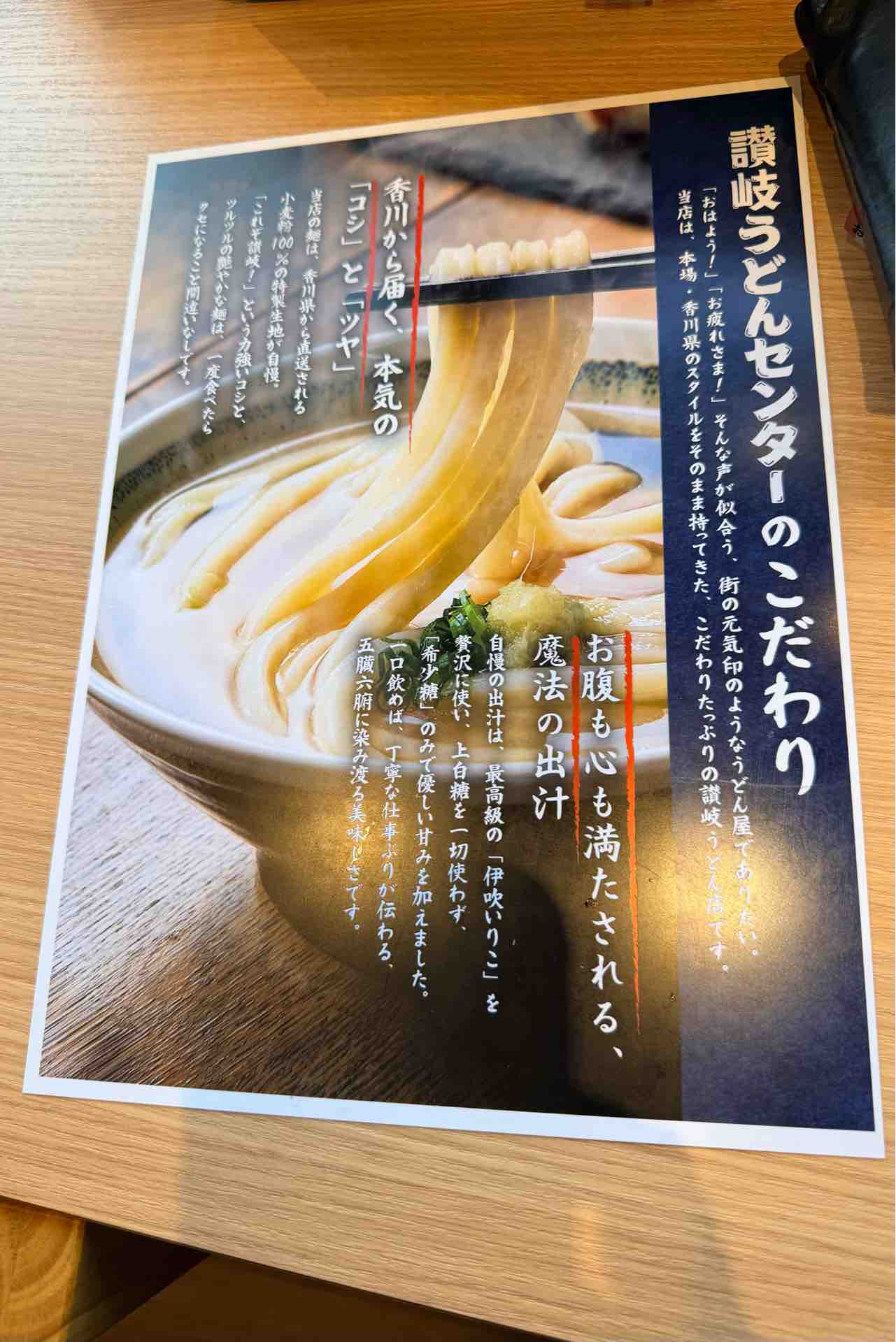 讃岐うどんセンター 平塚旭店@大磯駅 : 撮り記・食い記