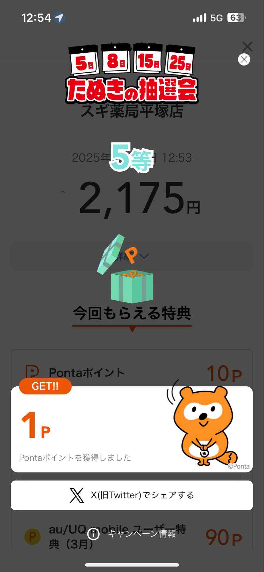 麺酒房 風神@平塚駅 : 撮り記・食い記