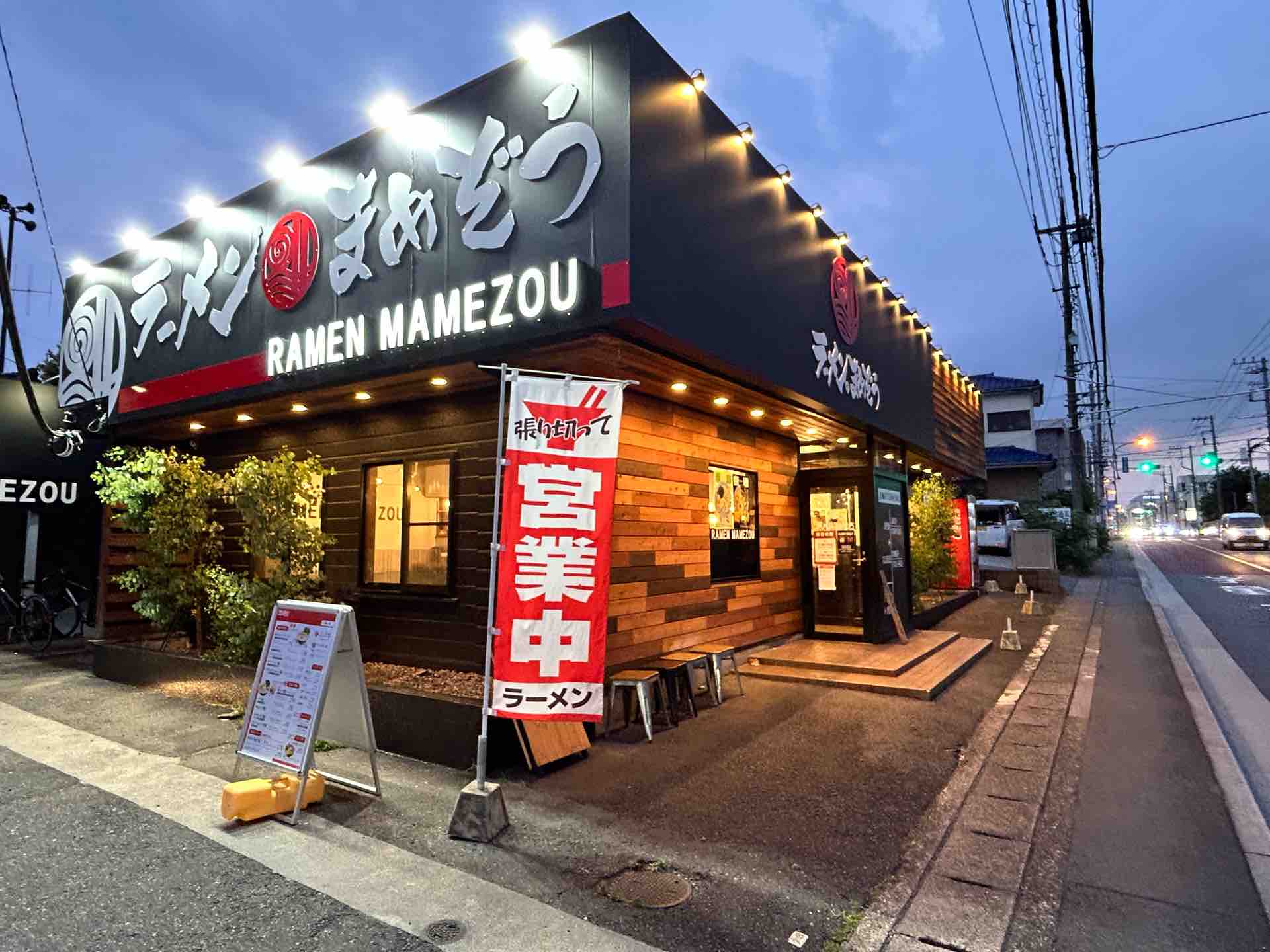 ラーメン の まめぞう 浦和 店