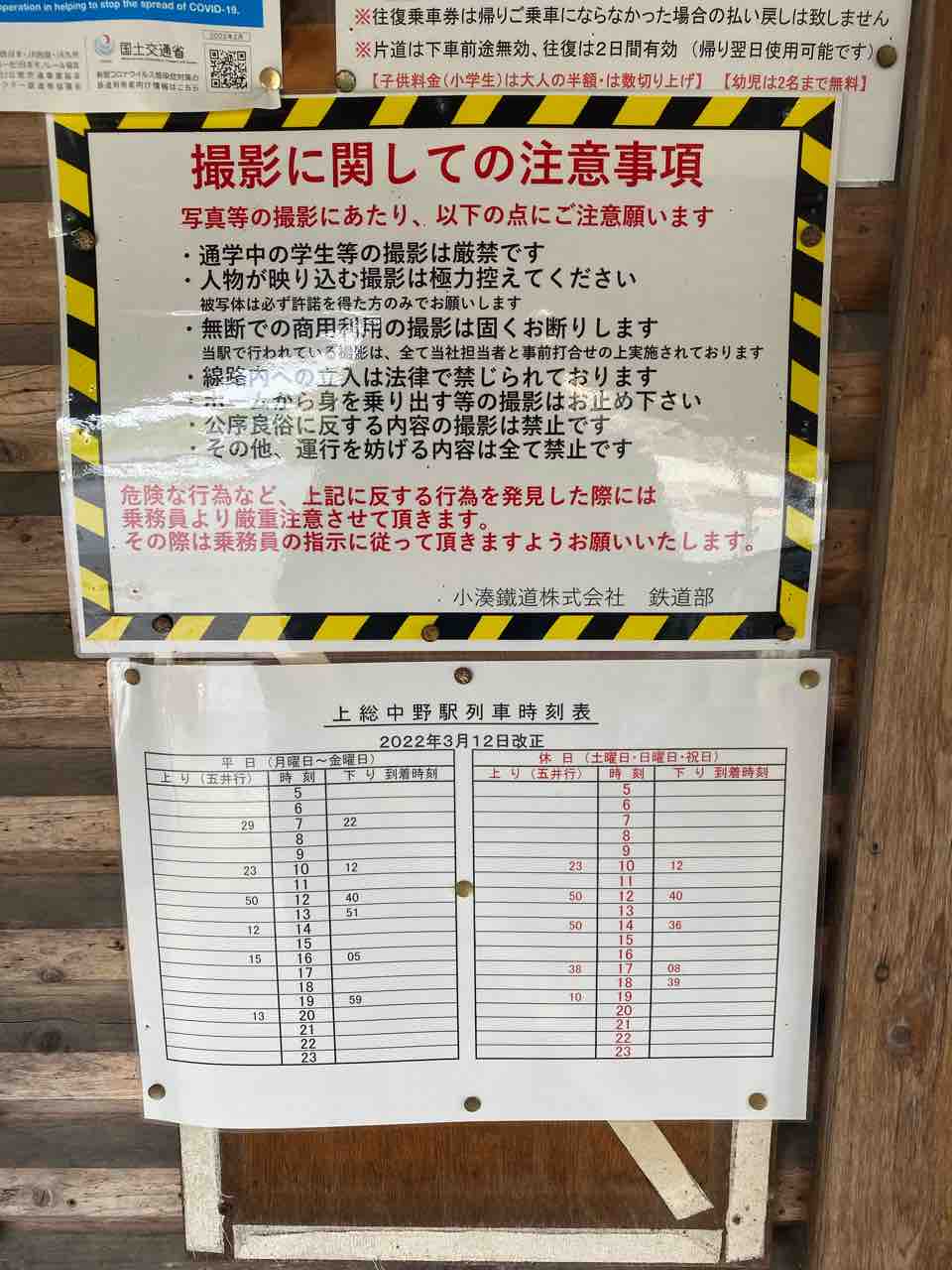 小湊鐵道（上総中野駅～養老渓谷駅間） 撮影行 : 撮り記・食い記