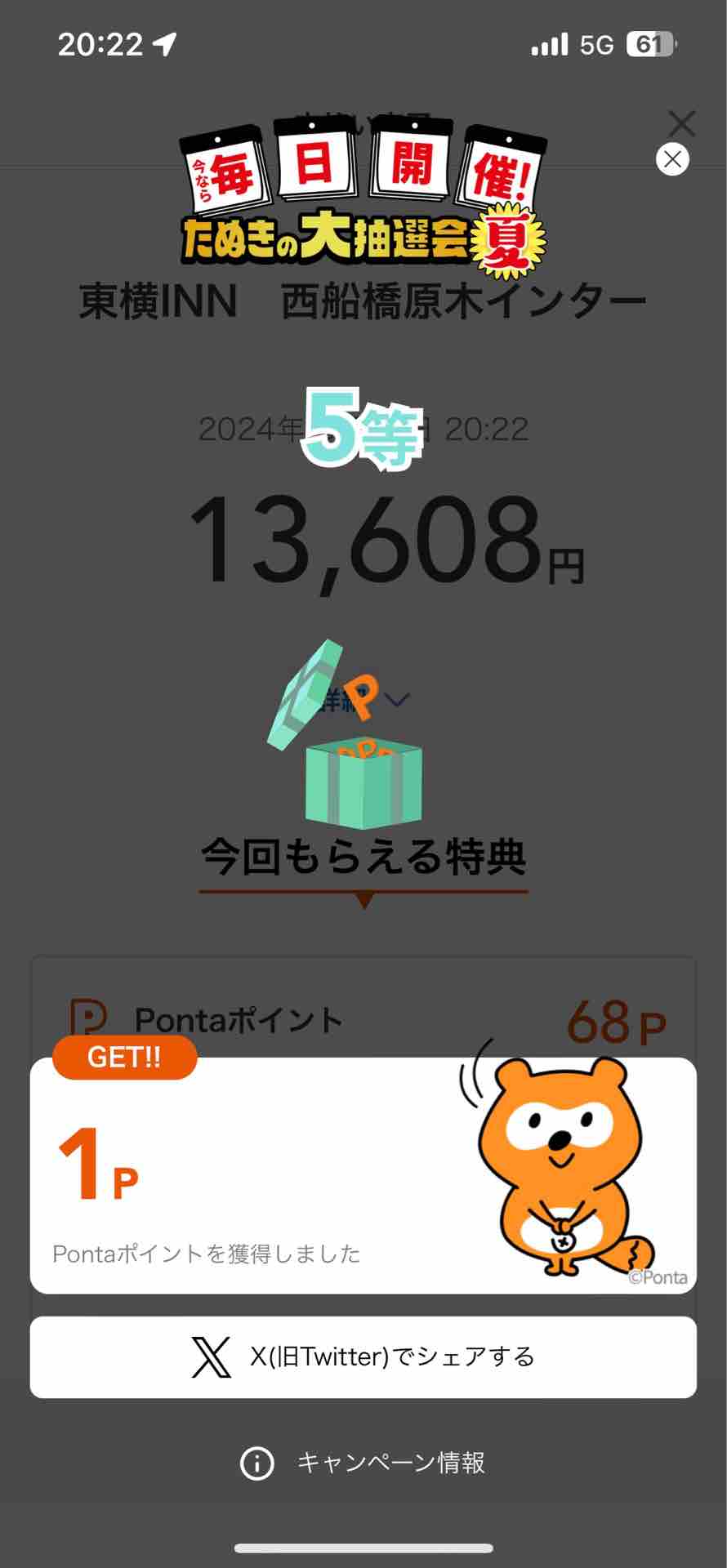 1/20 ponta様① 5台 （Pontaポイントプレゼントキャンペーン | Samsung  