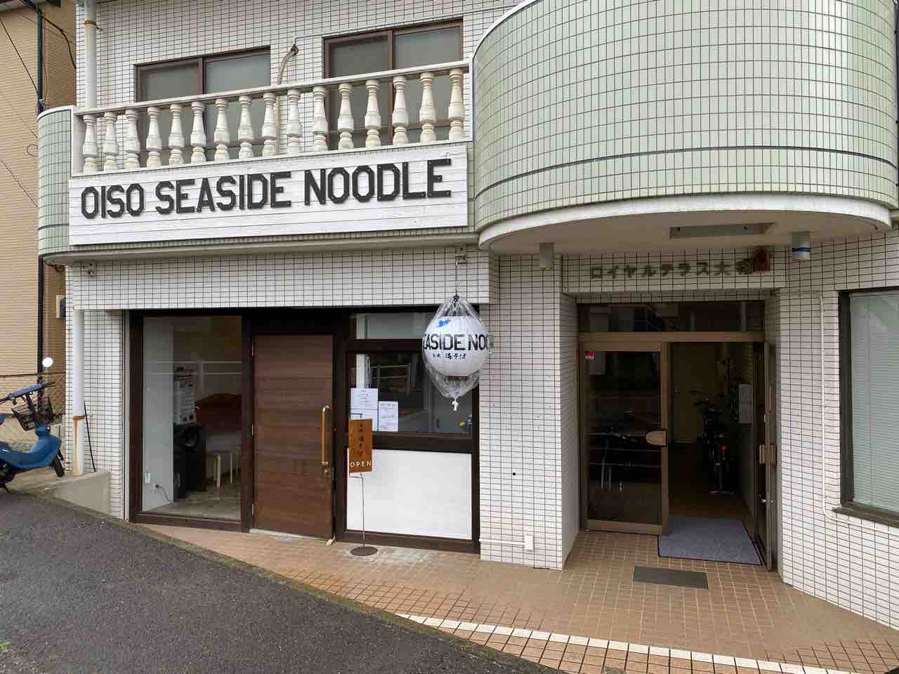 大磯 海そば 大磯駅 Oiso Connect 撮り記 食い記 大磯 海そば 大磯駅 Oiso Connect 撮り記 食い記