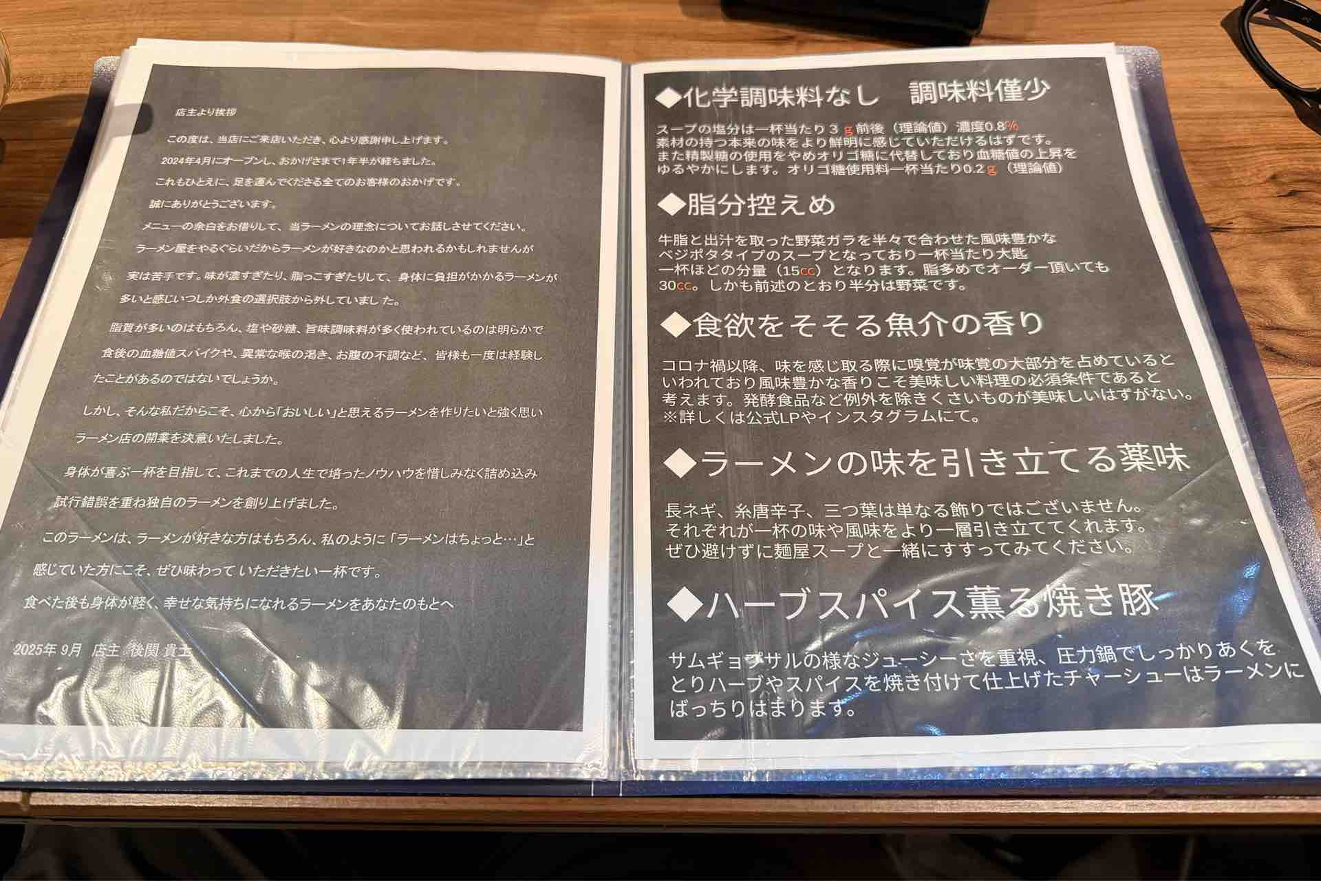 和風魚介出汁創作麺処 後関@西船橋駅 : 撮り記・食い記