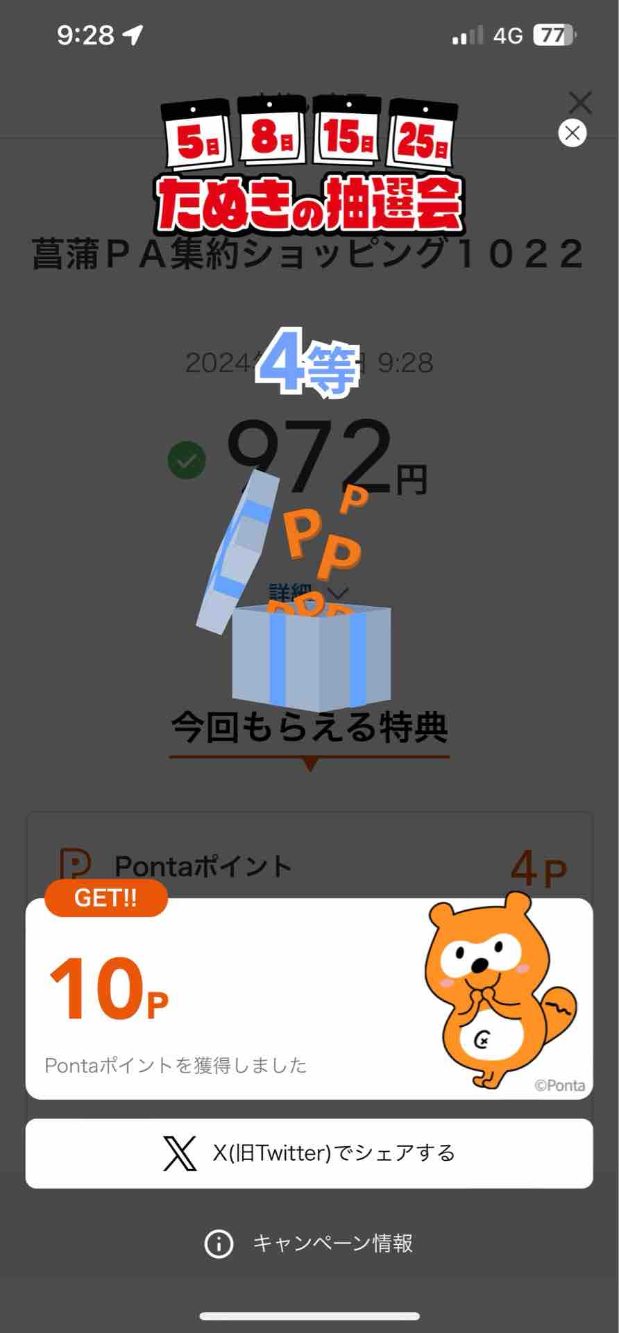 寿司 Dining なぶら@平塚駅 テイクアウト : 撮り記・食い記